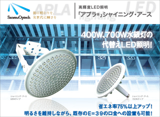 shining_large アプラ® シャイニング・アース